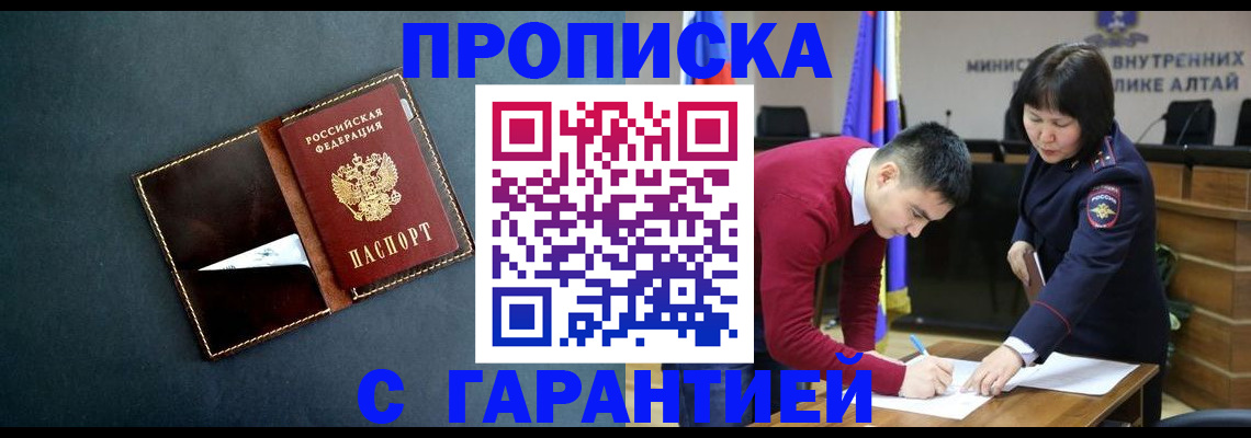 купить прописку в Эртили