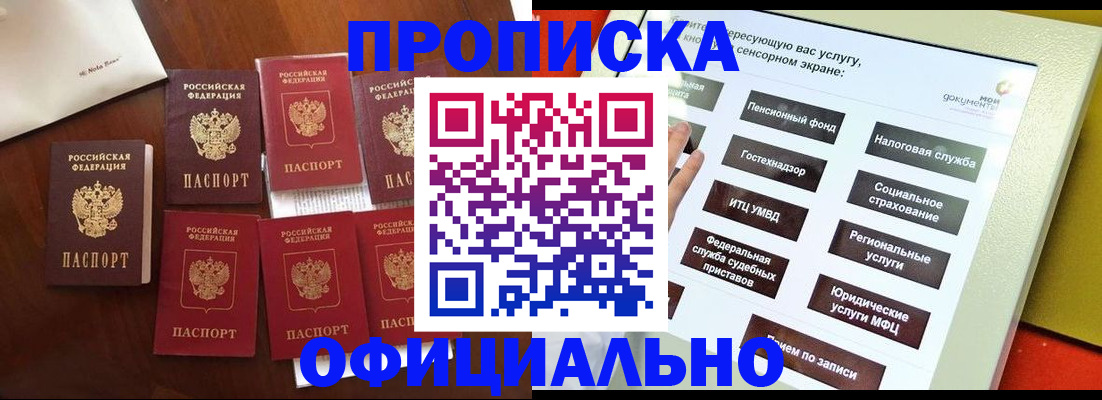 прописка для работы в Эртили