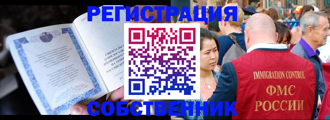 временная регистрация для всех в Эртили